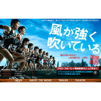 小出恵介のアツい表情に注目～映画「風が強く吹いている」特典映像 画像