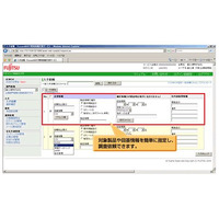 富士通、製品含有化学物質の企業間の伝達業務を支援するSaaSを提供開始 画像