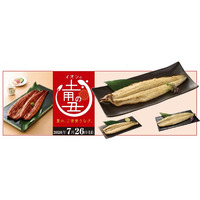 鹿児島産うなぎ蒲焼が昨年より300円お得！イオン、「土用の丑の日」予約を5月2日開始 画像