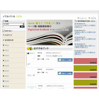 スターティアラボ、電子ブックサイト開設パッケージを大幅バージョンアップ 画像