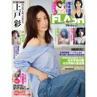 上戸彩が醸し出す貫禄の美！『FLASH』表紙巻頭に登場 画像