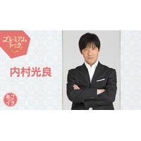 内村光良がNHK『あさイチ』に登場！「LIFE!」舞台化の裏側と大泉洋が明かすマル秘エピソード 画像