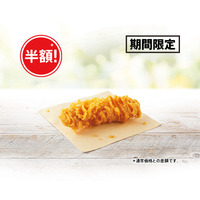 ケンタッキー「カーネルクリスピー」が期間限定で半額に！5月7日から1ピース140円で販売 画像