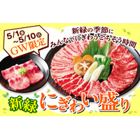 安楽亭、上タン塩や黒毛和牛カルビなど5種を盛り合わせ！「新緑にぎわい盛り」1日より発売 画像