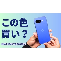 日本限定色 Isai Blue 登場｜Pixel 10a を実機レビュー【79,900円～】 画像
