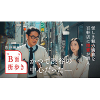 壇蜜と速水健朗が渋谷の裏側「百軒店」の魅力を探る！　雑誌『Pen』がYouTube番組スタート 画像
