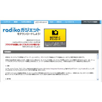 ブラウザ立ち上げずに「radiko」利用できる「radikoガジェット」公開 画像