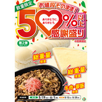 セブン、人気商品12品を50％以上増量！「感謝盛り」第1弾は12日から 画像