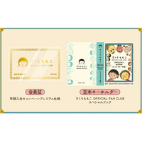 さくらももこ公式ファンクラブがオープン！原作40周年の節目に新たなコミュニティ誕生 画像