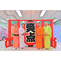 「笑点60周年特別展」が賑やかに幕開け！春風亭昇太、三遊亭好楽ら4人がセレモニーに登壇 画像