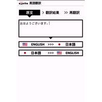 iPhone/Androidの翻訳アプリが好調、PC向け定番サービスも 画像