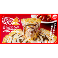 背徳感たっぷり！ピザハット「飲めるピザ」にチーズカレー味が11日より登場 画像