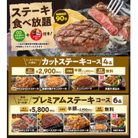 ステーキガスト、毎月恒例の「ステーキ食べ放題」5月29日に終了を発表......ネット嘆きの声 画像