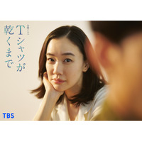 蒼井優、18年ぶり地上波連ドラ主演！TBS金曜ドラマ『Tシャツが乾くまで』が7月スタート 画像