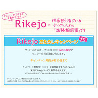 今度は“リケジョ”～女子中高生の“理系女子”を先輩が応援「Rikejo」 画像