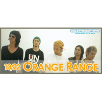 10/22はORANGE RANGEが登場〜BB音楽番組COUNTDOWN TFM 画像