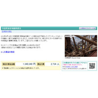 ヤフー、ニフティで「中国青海省地震救援金」開始 画像