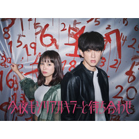 横山裕がフジ系連ドラ初主演！関水渚とバディ結成、怒涛のサスペンス『今夜もシリアルキラーと待ち合わせ』 画像