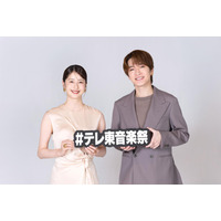 Snow Man深澤辰哉と松本若菜が「テレ東音楽祭2026夏」MCに初挑戦！約4時間半の生放送 画像
