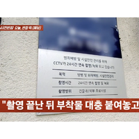 また？繰り返される韓国ドラマ撮影の“迷惑行為”に物議「無断で防犯カメラ覆い原状回復もナシ」 画像