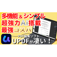 PDF編集をもっと簡単に！AI搭載「UPDF」で業務効率はここまで変わる 画像