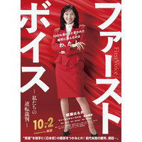 綾瀬はるか「赤のボディコン」で法廷へ！日本初のハラスメント裁判を描く映画2026年公開 画像