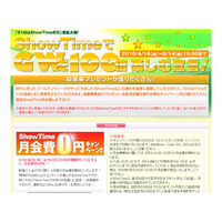 5万円分旅行券など豪華賞品に会員見放題特典も～「ShowTimeでGWを100倍楽しむ宣言！」 画像