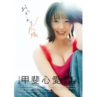 STU48・甲斐心愛、2nd写真集の表紙とタイトルが公開！“自身最大に攻めたカット”掲載！ 画像