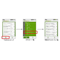 BIGLOBE、Android向けマーケット「andronavi」の専用ビューアアプリを提供開始 画像
