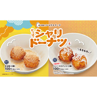 かっぱ寿司、シャリから生まれた新感覚スイーツ！新味「ハニーココナッツ」11日から販売 画像