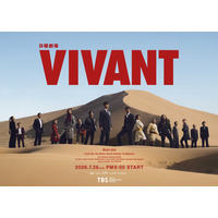 堺雅人主演『VIVANT』第2シーズン、7月26日スタート キービジュアル公開 画像