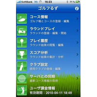 国内約2,400コースに対応～iPhone用距離測定アプリ「ゴルフるず」 画像
