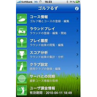 国内約2,400コースに対応～iPhone用距離測定アプリ「ゴルフるず」 画像