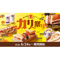 コメダ珈琲店、24日より「カリー祭り」開催！新作カリーナンドッグやアサイーミックスラッシーが登場 画像