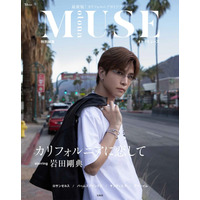 岩田剛典がカリフォルニア4都市を旅するフォトガイドブックが発売！オール私服で撮影 画像