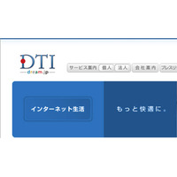 DTI、Googleサービスなどへの通信環境高速化へ 画像