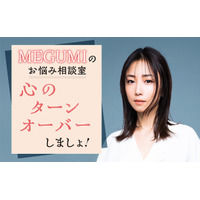 MEGUMIが「週刊文春」で新連載スタート！「『なんで私!?』と、驚きすぎて笑ってしまった」 画像