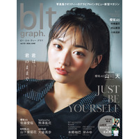 櫻坂46・山﨑天と佐藤愛桜が表紙＆中面で自然体のグラビア！副キャプテン＆四期生曲センターの現在地に迫る 画像