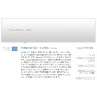 「support＠twitter.com」を騙るスパムメールが出現 ～ Twitterが注意喚起 画像