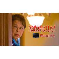 今度はWoooがどんな活躍を!?　「家政婦は見た！」とのコラボドラマ公開 画像