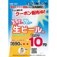 いきなり！ステーキ、8日より生ビール1杯が10円に！新規アプリ会員向けクーポン配布 画像