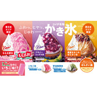 コメダ珈琲店、季節限定かき氷5品を全国発売！東日本・東海と西日本で異なる限定フレーバーも 画像