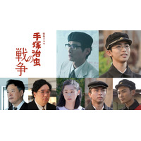 NHK特集ドラマ「手塚治虫の戦争」が8月12日に放送決定、田中哲司・岡崎体育ら追加キャスト発表 画像