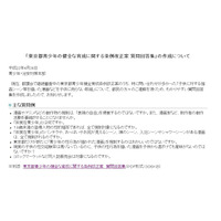 東京都“非実在青少年条例改正案”FAQを公開～しずかちゃんの入浴、綾波レイのヌードはOK 画像