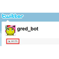 セキュアブレイン、不審URLをTwitterで調べる「gredでチェック on Twitter」公開 画像