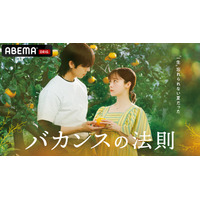 橋本環奈×チェ・ジョンヒョプ主演、ABEMAオリジナルドラマ『バカンスの法則』7月27日配信開始　Netflix世界配信も決定 画像