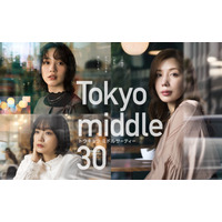 フジテレビ新ドラマ『Tokyo middle 30』ポスター解禁＆中島颯太・阪本奨悟・天野優の出演が決定 画像