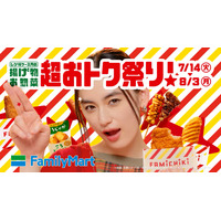 八木莉可子、ファミチキを豪快にパクリ！ファミリーマート新CMが14日から放映 画像