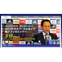 W杯日本代表発表は14時から～メンバー発表の模様をライブ中継 画像