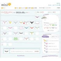 マイミクの“今日のパンツ”が確認できるmixiアプリが登場 画像